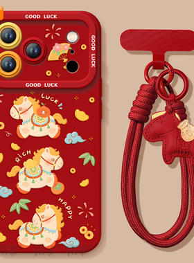 幸运小马适用苹果17promax手机壳iphone16pro套17马年16新款iPone本命年红pm新年款15的14plus过年ip13高级12