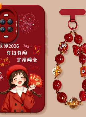 2026富瘦两全适用华为nova15手机壳nova14套13pro马年12ultra新款11保护10本命年nove8新年款novo9活力版7se