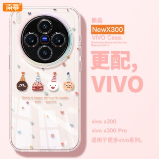 小动物适用vivoX300手机壳新款 X300Pro保护套vivo硅胶por全包防摔x200外壳x100步步高维沃viv0高级感viovx女