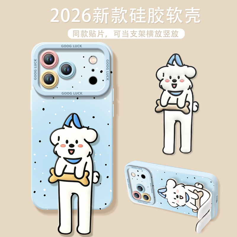 【小狗支架折叠】搭配同款手机壳