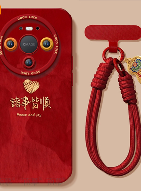 爱心皆顺适用华为mate80手机壳女promax新款mate70pro套2026马年mete60防摔50硅胶mata40新年款por过年MT红色