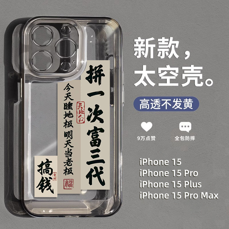 搞钱文字适用苹果15手机壳iPhone15套14pro新款13透明15pro镜头12全包14的11防摔promax潮牌xr男x女plus软壳怎么样,好用不?