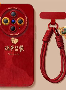 爱心皆顺适用vivoX300手机壳X300Pro套2026马年x200新款x100硅胶x90防摔x80por新年款vivo过年viv0红色x70