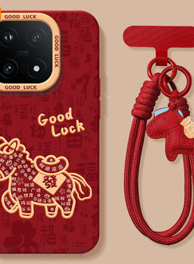 元宝小马适用iQOO15手机壳vivoiqoo15套2026马年iqooneo11新款13新年款iq00十五vivo防摔12过年icoo红色11软