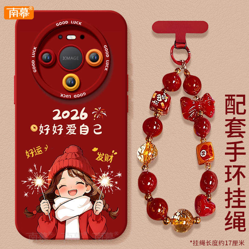 2026爱自己适用华为mate80pro手机壳mate60的新款mate70套m30本命年promax马年pro+保护50新年mata40十系列,3C数码配件,手机保护套/壳,淘宝优惠券,粉丝福利购,淘宝优惠卷