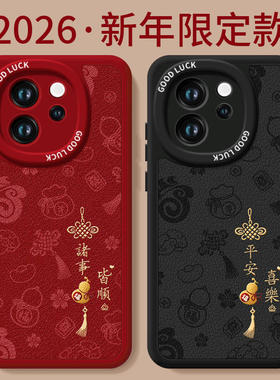 2026诸事皆顺适用oppoReno15手机壳reno14pro新款13本命年reno12马年11保护7se新年款rone9外壳oppo套8红0PP0