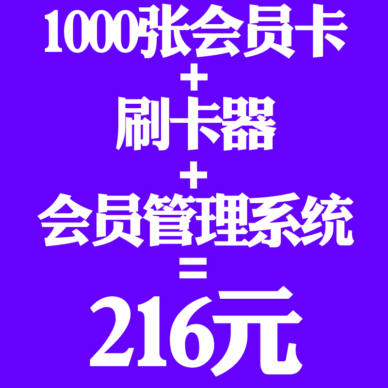 会员卡定制母婴超市药店美容美发蛋糕洗车手机APP管理收银系统