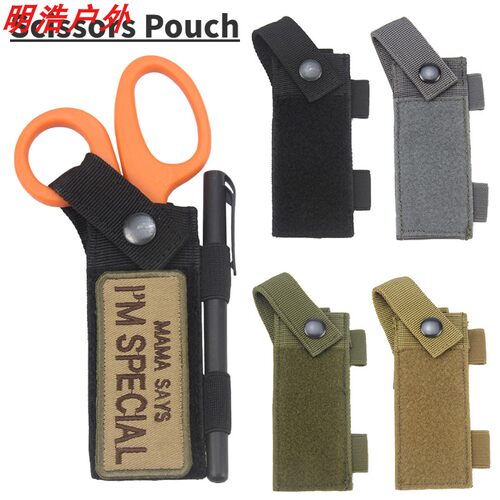 户外战术MOLLE/EDC剪刀包