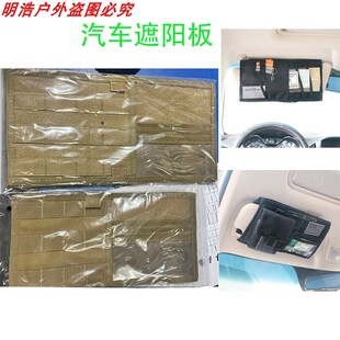 (Khaki) Car MOLLE Visor Panel, Tactical Sun Visor Organiser