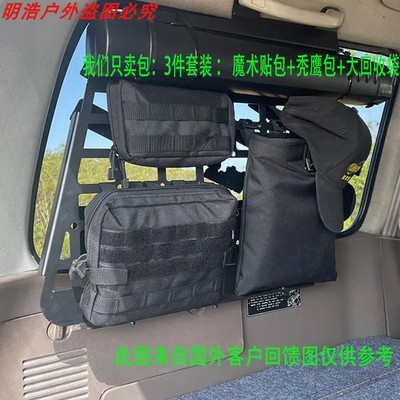 跨境汽车改装后窗挂架后备箱收纳包车载拓展挂molle收纳袋3件套包