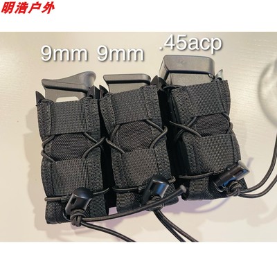 外贸出口包9mm三联弹夹快拔套