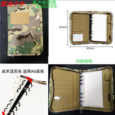 战术书皮套军迷户外笔记本套