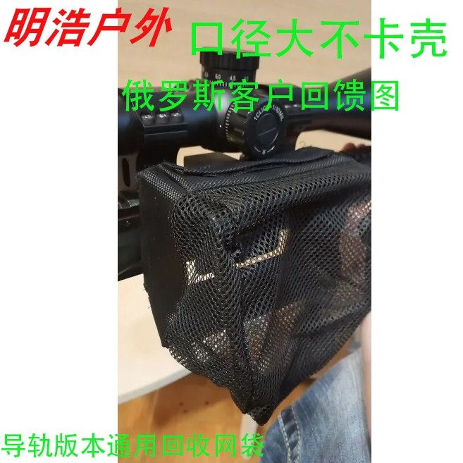 跨境Nylon Cartridge Casing Shell Catcher Net with Picatinny