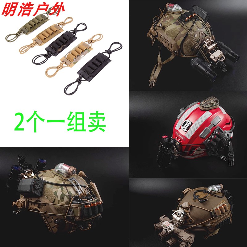 战术头盔电池弹力挂绳夜视仪线收纳4孔CR123A电池分隔OT03魔术贴