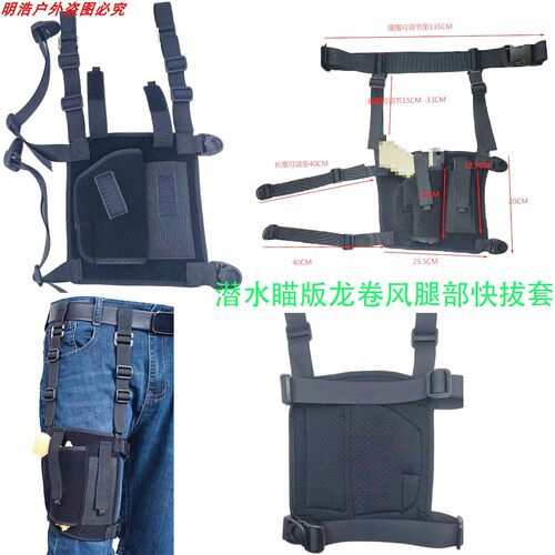 跨境战术潜水棉龙卷风绑腿快拔套多功能腿包通用Glock 17快拨枪套