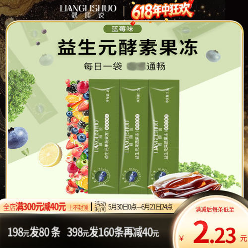 加强款益生元酵素果冻纯果蔬发酵