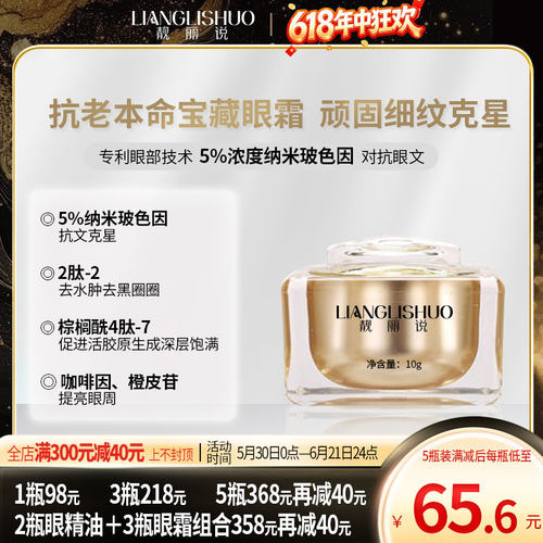 【开年新品】%5玻色因眼霜靓丽说
