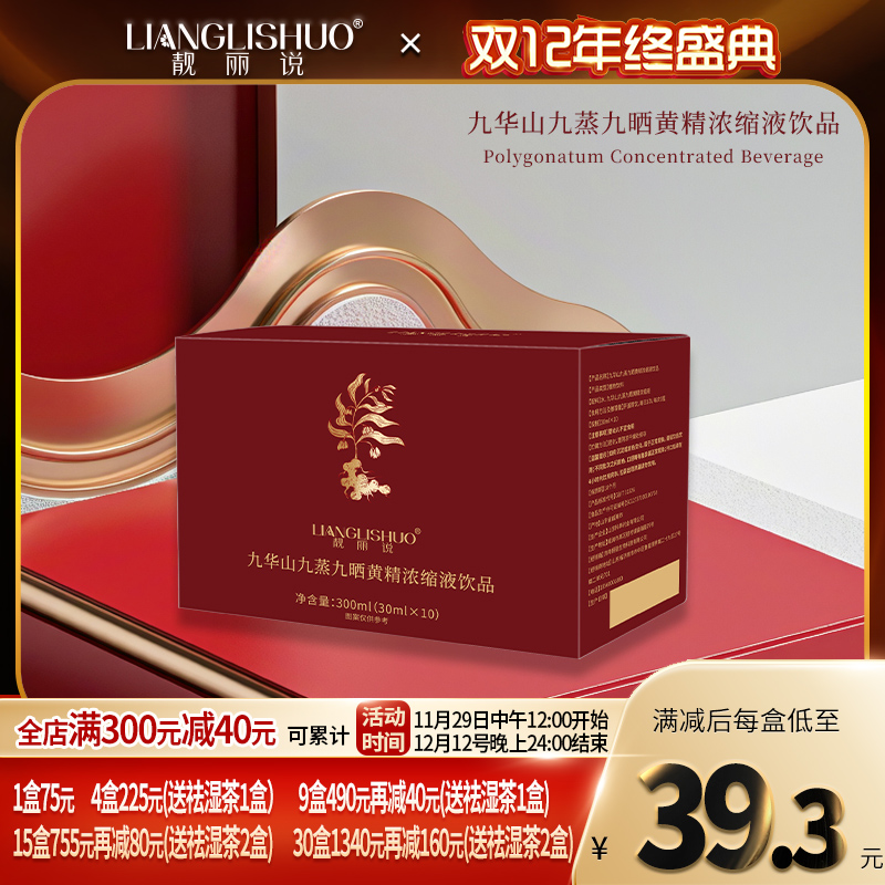 靓丽说九华山九蒸九晒黄精浓缩液