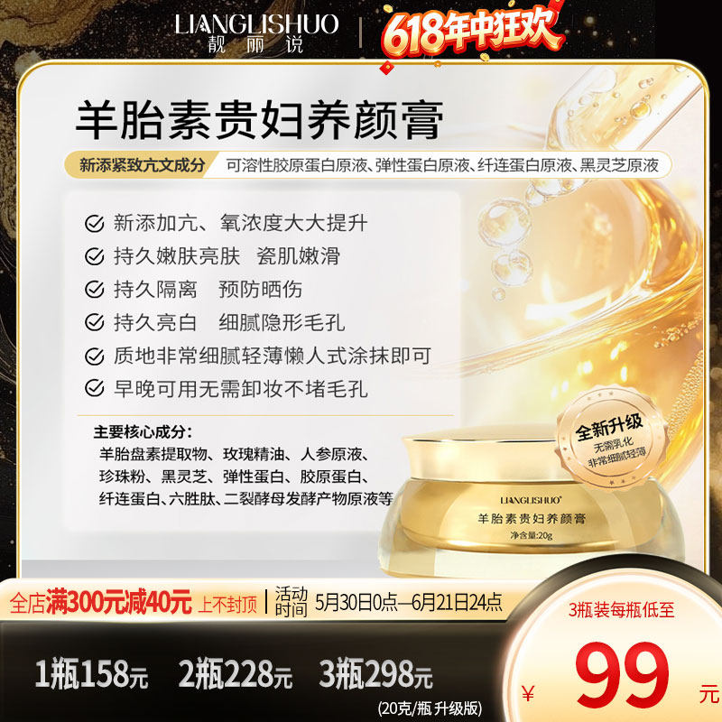 【胎盘膏20克】羊胎盘素焕颜养肤膏嫩肤醒肤深层养护