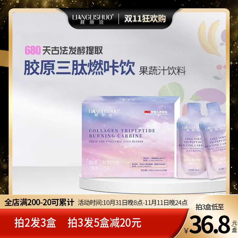 【拍3发5盒】胶原蛋白三肽酵素饮还原首批绿盒子效果怎么看?
