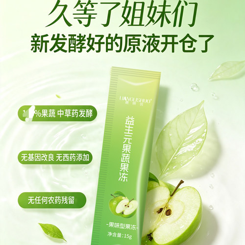 加强款益生元酵素果冻纯果蔬发酵