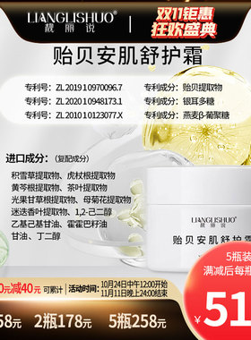【高端定制】贻贝安肌舒护霜足量添加的好面霜干净到宝宝级