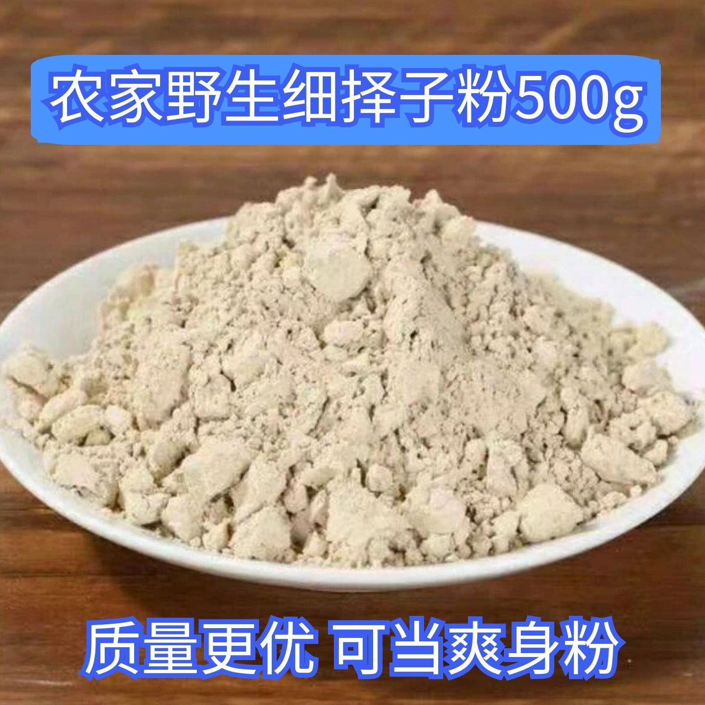 自产自销浙江磐安野生橡子粉精细择子淀粉农家择子豆腐凉粉专用粉