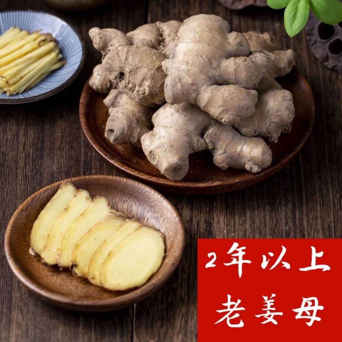 浙江磐安生态红爪姜老姜母更辛更辣老姜娘红爪姜洞藏生姜老姜母姜