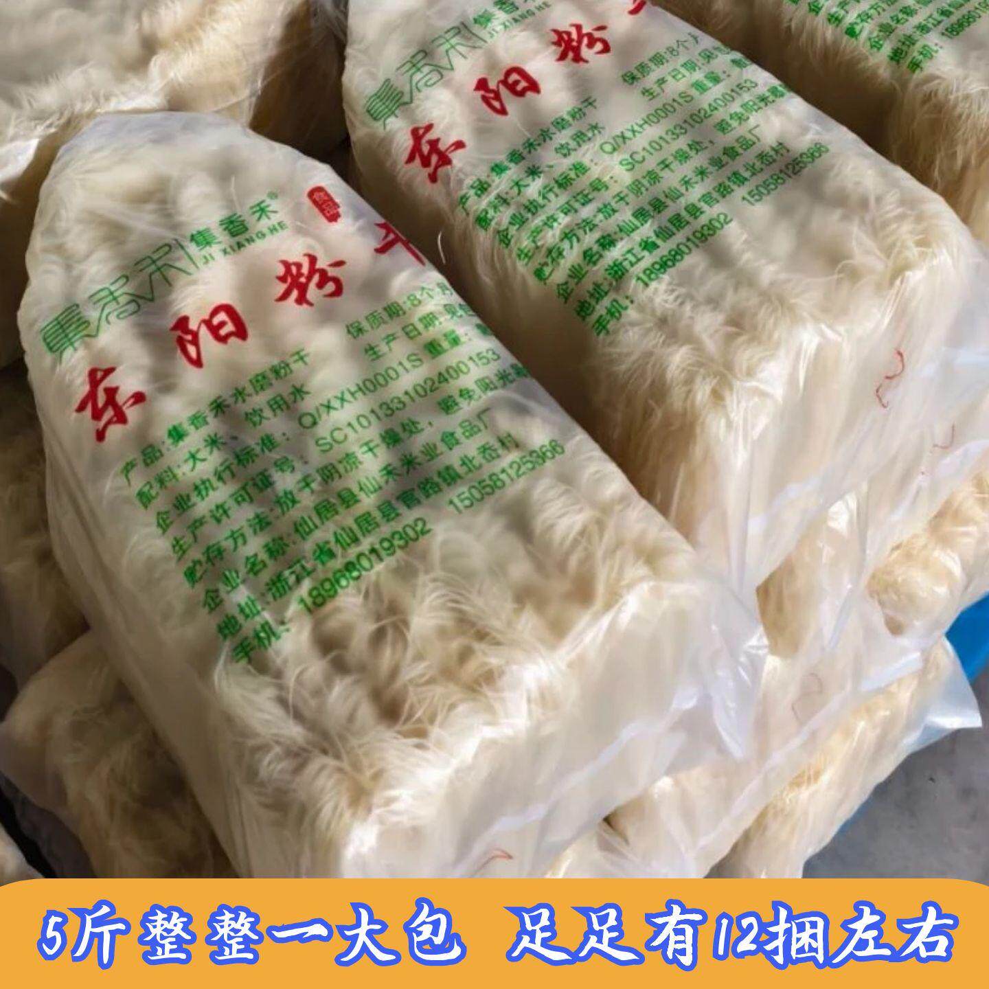 浙江东阳粉干工艺细米粉丝干货 仙居米面集香禾粉干5斤装粉丝米线