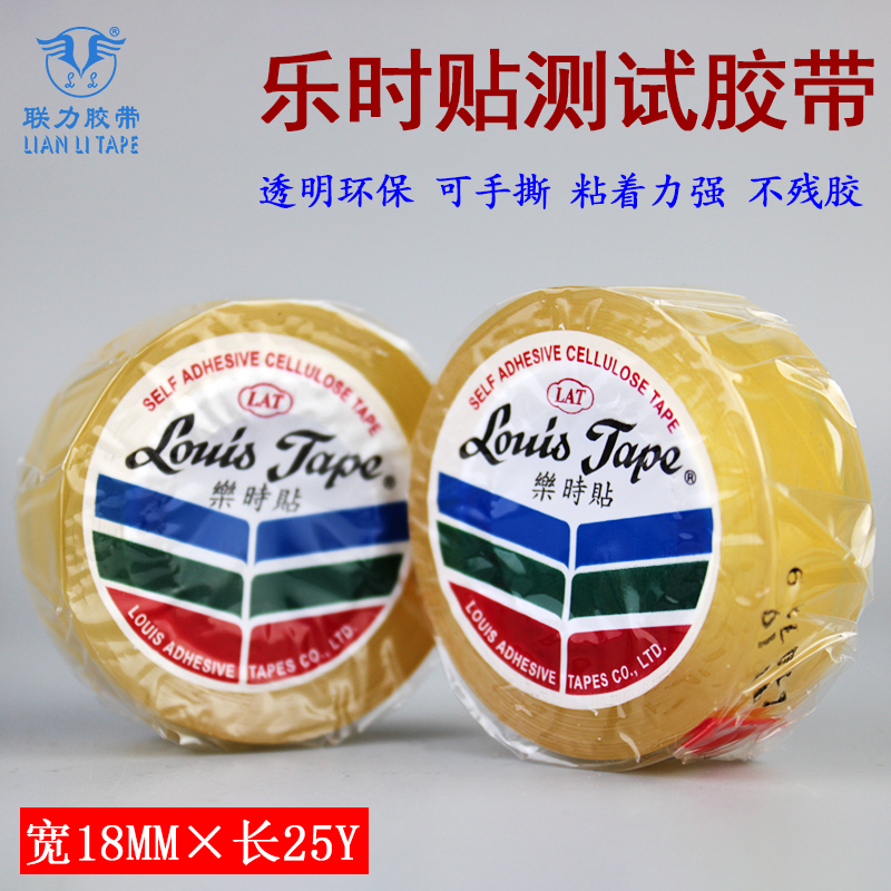 测试胶带LouisTape乐时贴