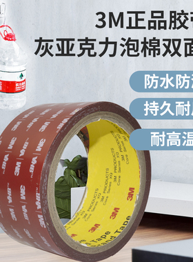 33米长 3M VHB灰色亚克力泡棉双面胶带厚0.4MM耐高温无痕汽车用