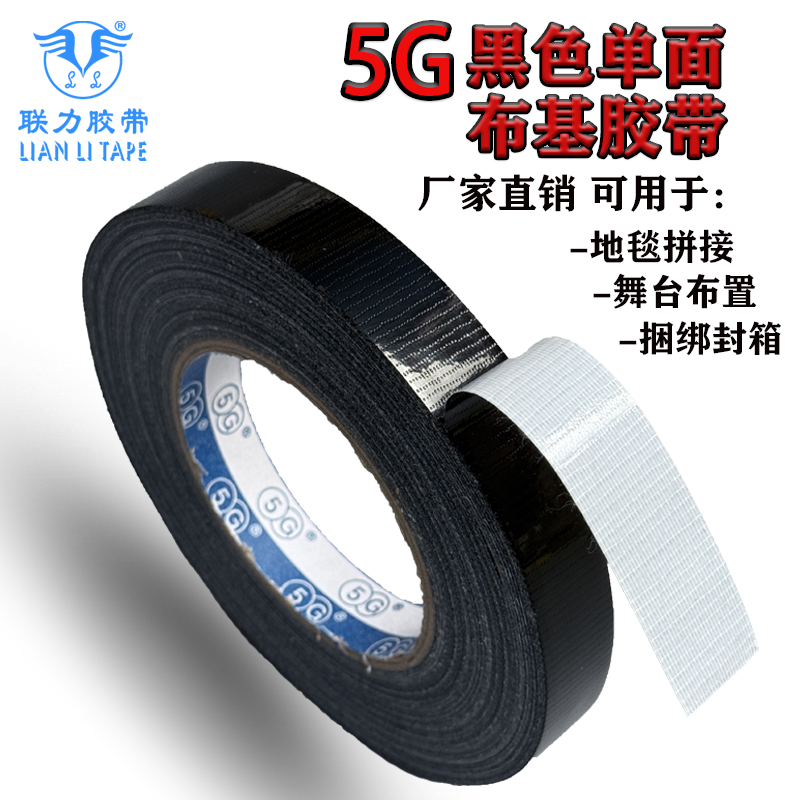 5G黑色单面布基胶带易撕胶带强力地毯接缝固定装修地面保护膜