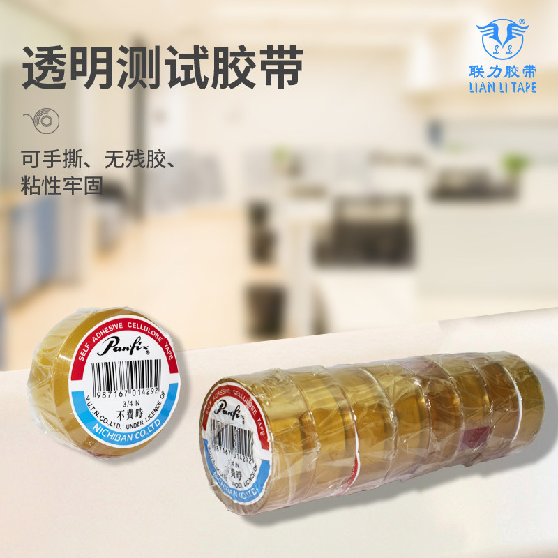 小卷芯 原装进口正品 不费时透明测试胶带易撕无痕不脱胶 长25Y