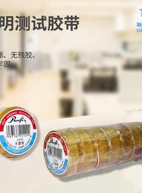 小卷芯 原装进口正品 不费时透明测试胶带易撕无痕不脱胶 长25Y