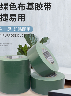 深绿色布基胶带260U厚英文芯耐磨地膜家装保护地毯拼接胶带长50米