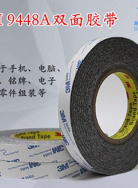皇冠热卖 正品3M 美国原装进口 3M9448B 黑色双面胶 1.5CM*50M