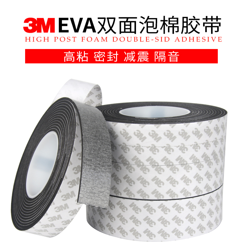 3M EVA黑色双面泡棉2MM厚 门窗密封隔音泡沫耐磨防撞防震缓冲强力