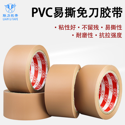 pvc免刀胶带易撕密封捆扎包装EK