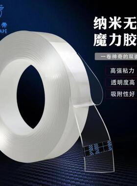 抖音同款万次纳米无痕魔力胶带家用收纳万能贴防水双面贴物神器