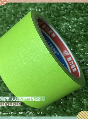 联力牌绿色美纹纸胶带 彩色美纹纸 纸胶带 遮蔽胶带 宽任意*长20M