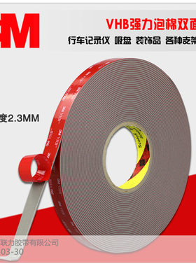 原装正品3m加厚灰色泡棉