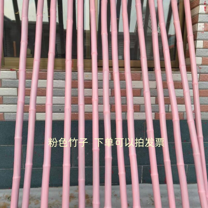粉色竹筒竹竿竹杆婚庆布景装饰幼儿园环保跳舞竿道具彩色真竹子