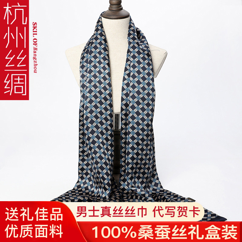 杭州丝绸男士围巾真丝丝巾秋冬季纯桑蚕丝长款薄款百搭领巾丝绸