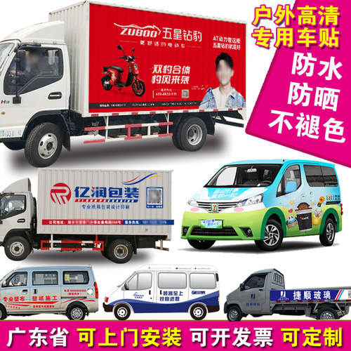 车体广告贴纸