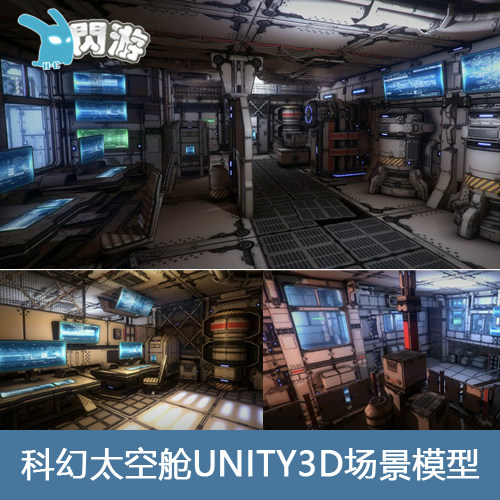 现代科幻太空舱宇宙飞船基地仓库场景Unity3d模型游戏动画素材