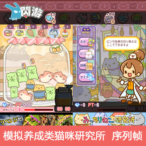 #闪游素材#  萌萌 模拟放置 养成类 猫咪研究所 序列帧 游戏素材