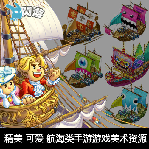 模拟经营航海游戏特效ui道具海盗船可爱Q版建筑元件游戏素材