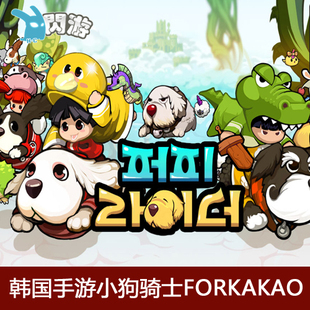 #闪游素材# 韩国可 爱冒险类 小狗骑士forKakao 序列帧 游戏素材