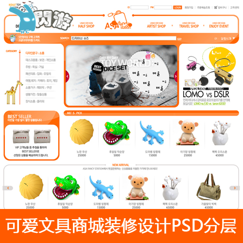 #闪游素材#可爱物品文具淘宝商城装修网页设计模板PSD分层素材