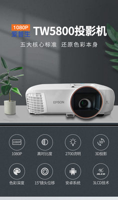 epson爱普生3d蓝光新款投影仪